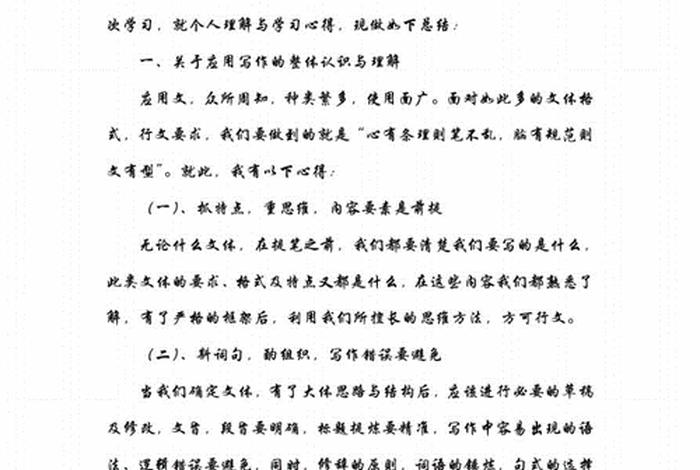 应用文写作学习总结ppt；应用文写作的课堂总结