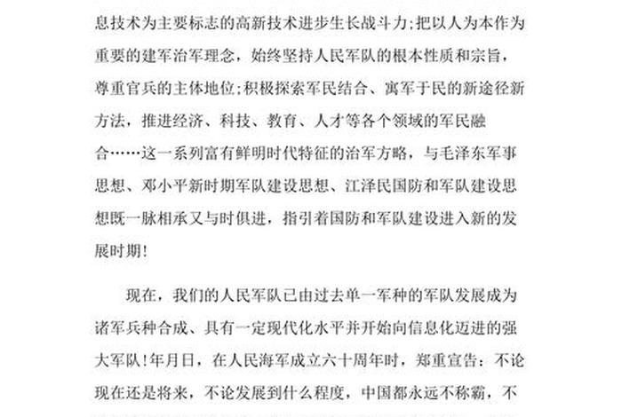 学习军事理论的意义 军事理论心得