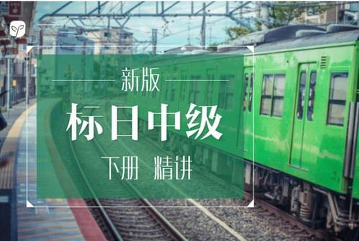 在线日语学习视频 日语在线课