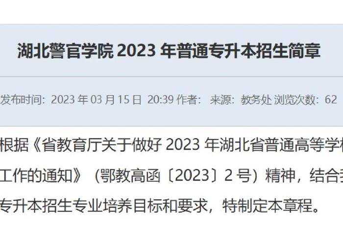 警察学校报考需要什么条件（考警察学校需要什么条件具备）