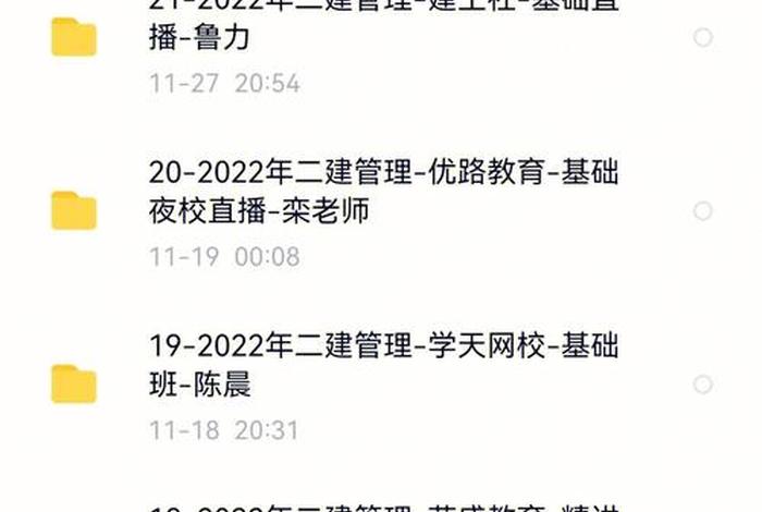 二建学习网 - 二建网校平台哪个好