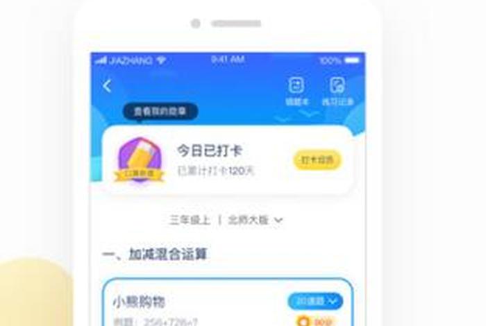 作业帮app下载 - 作业帮app下载免费家长版