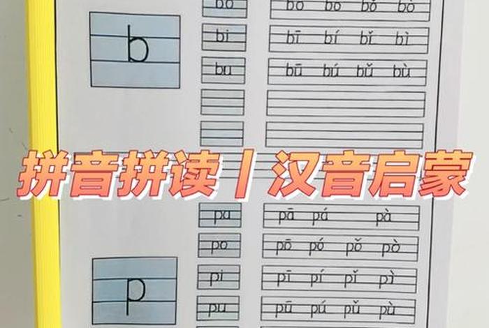 拼音学习视频小学；小学学拼音拼读视频