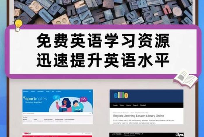 网上免费学英语网站 网上免费学英语课程