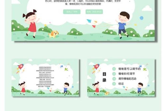 学习情绪怎么调节；对学生情绪调节的指导记忆口诀