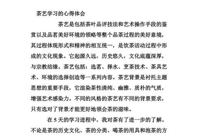 学习茶文化的心得体会（茶文化心得体会范文）