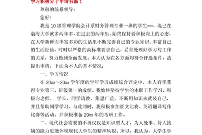 学习申请书的范文、学写申请书例文