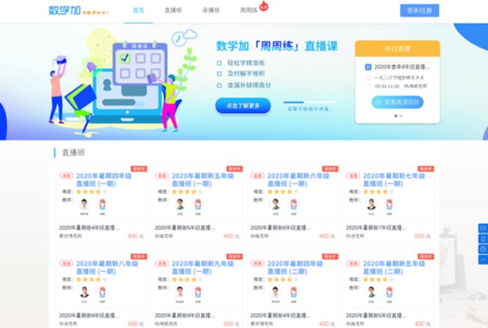 数字学校网址 数字教学网络平台