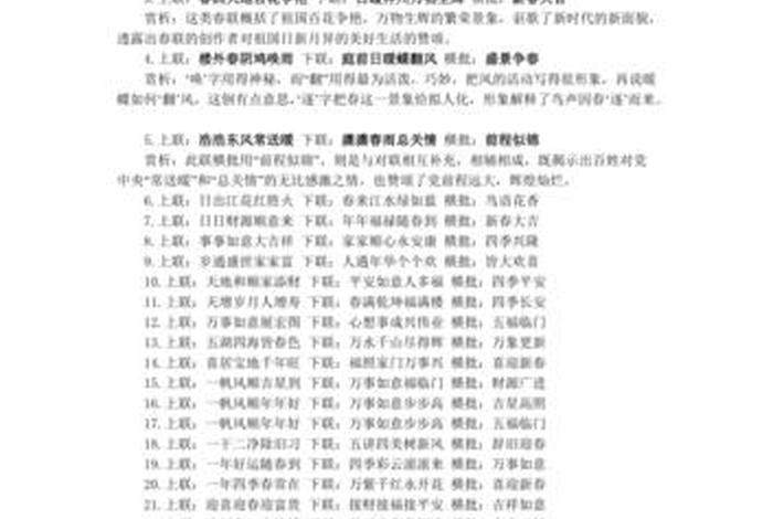 学写对联的基础知识和技巧（教你写对联）