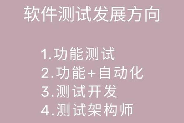软件测试有前途吗 软件测试有前途吗挣多少钱