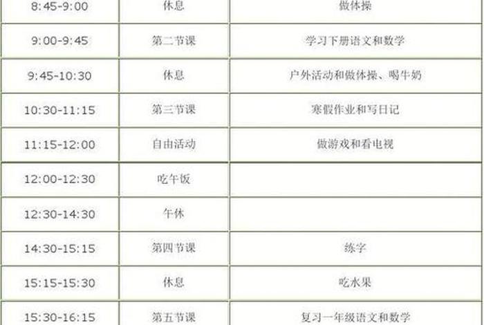 一年级学习计划；一年级学生每日计划表