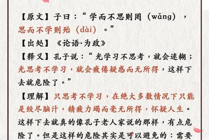 论语学什么意思 - 学论语有什么意义