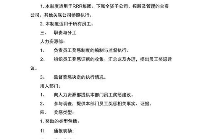 学习奖惩激励制度 - 学生奖惩激励机制