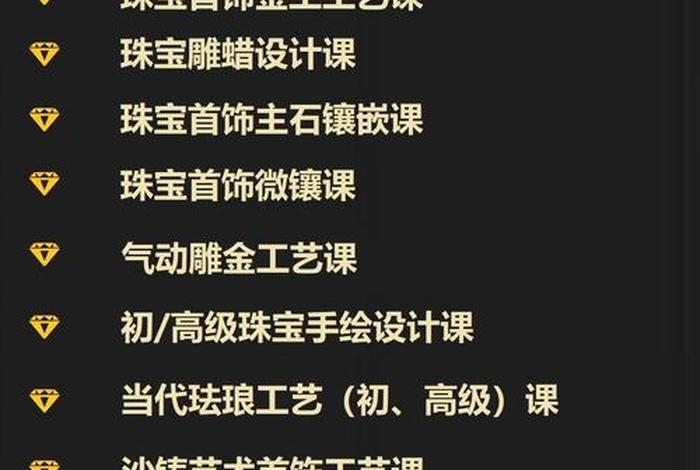 珠宝设计培训、珠宝设计培训机构哪个好