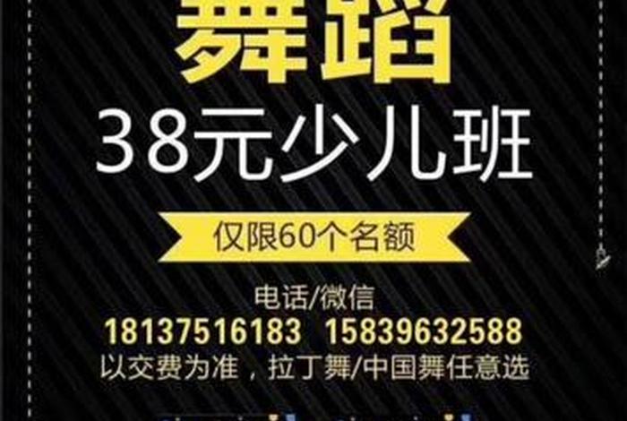 儿童舞蹈学习班需要报班吗，儿童舞蹈培训班一般多少钱一个月