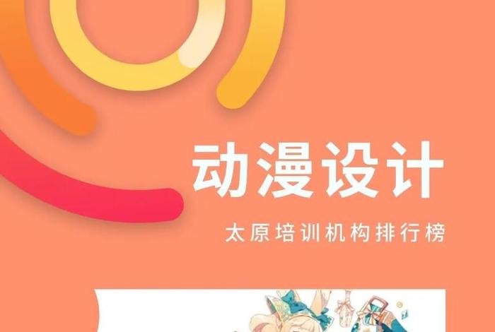 学动漫设计去哪个培训机构（动漫设计培训哪里有）