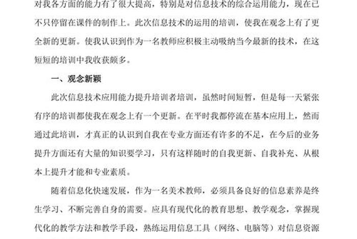 培训能力提升方面总结，培训提升措施
