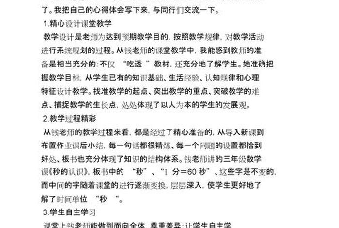 学习怎样听课评课培训心得体会、如何听课评课心得体会