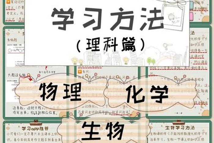 理科学习的方法与技巧、学理科的好方法