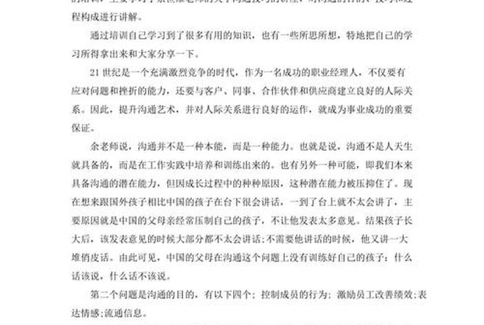 沟通能力提升 沟通能力提升培训心得