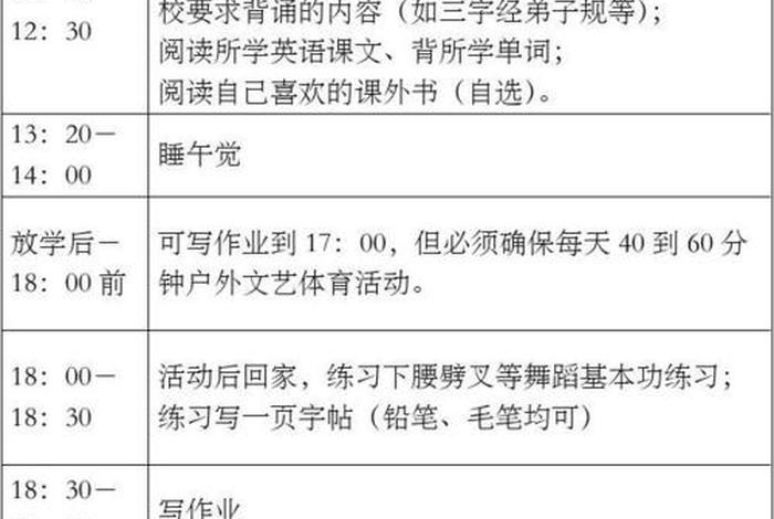 开学后二年级学习计划安排；2年级开学计划