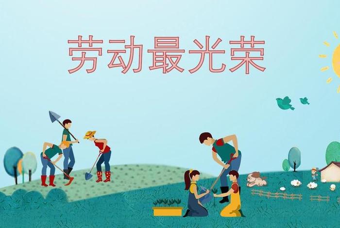 劳动