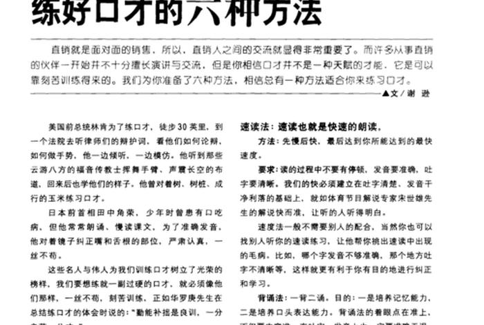 学说话教程，嘴笨的人怎么练口才
