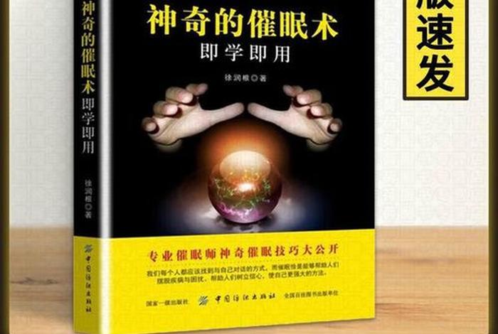 学习催眠术；催眠术自学