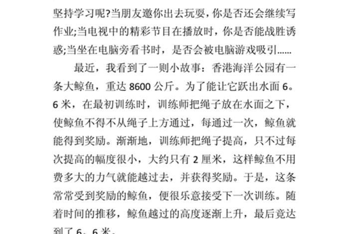 学习要有恒心作文、做事要有恒心的作文