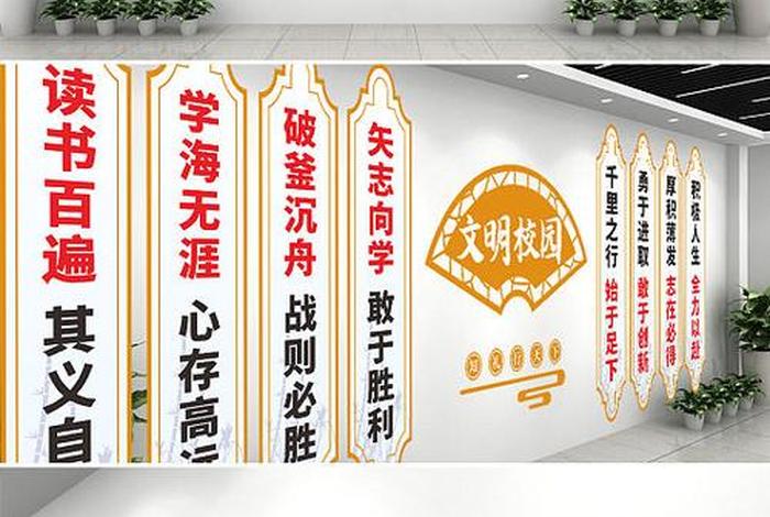 学校墙壁文化（学校墙壁文化标语）