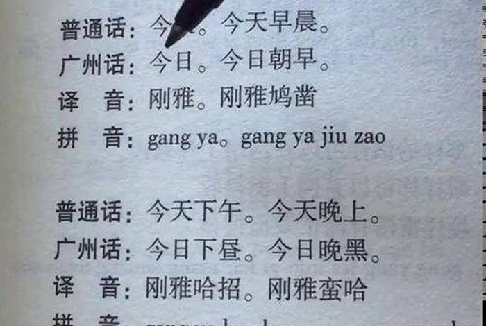 学习粤语，怎样学粤语最快最标准
