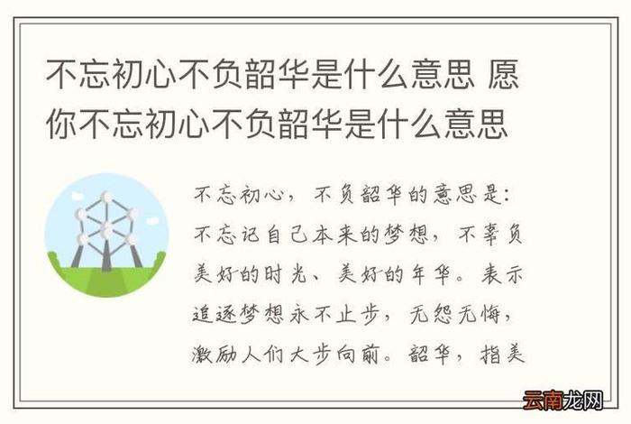 不忘初心的励志句子 不忘初心的励志句子段落