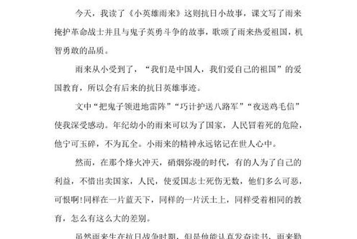 学习英雄作文；学英雄的作文