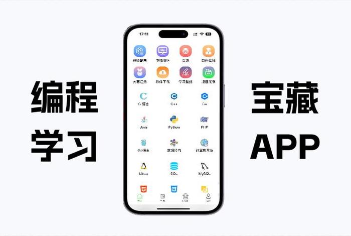 编程软件学习入门手机版 - 编程技术app