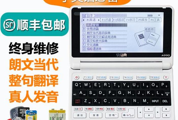 学英语机子哪个好 学英语必备电子工具