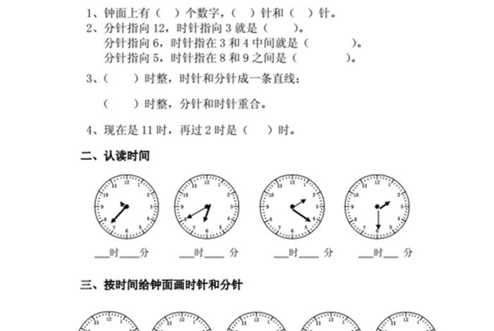 一年级数学钟表专项训练（一年级认识钟表试卷可打印）