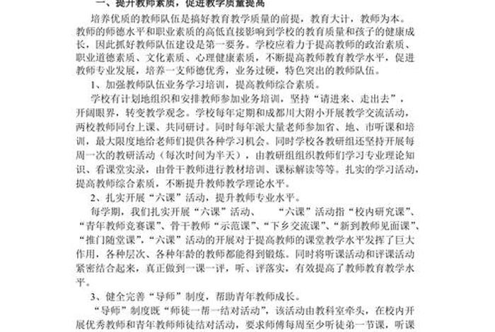 如何提高教育教学质量策略与方法；如何提高教育教学质量策略与方法的论文