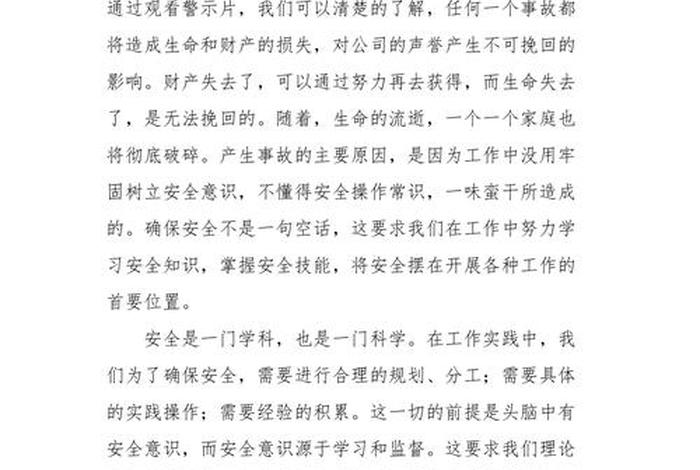 观后感心得体会500字（警示教育观后感心得体会500字）