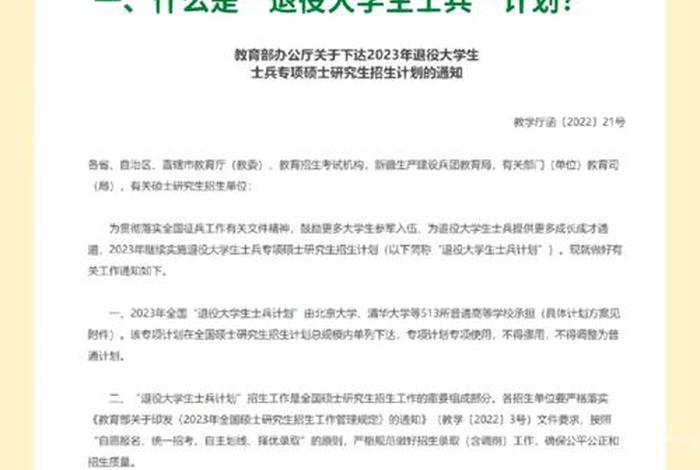 退伍考研专项计划学校（退伍考研专项计划学校有哪些）