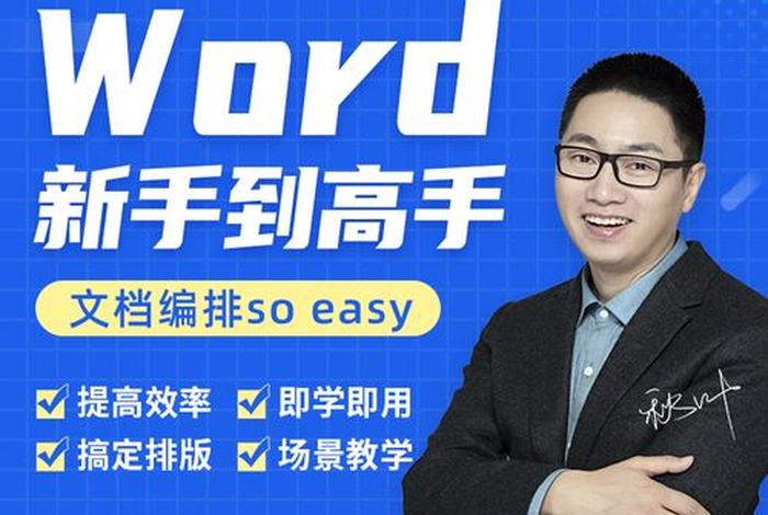word文档学习 - word学习全套教程