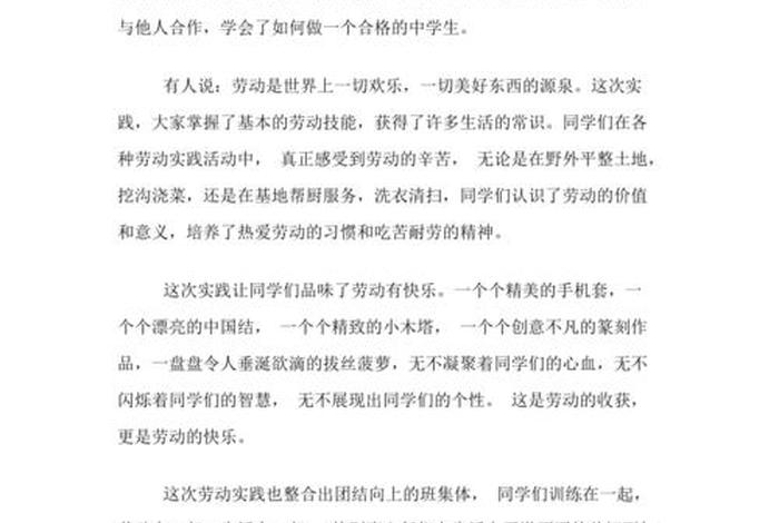 劳动实践活动心得体会 劳动实践活动心得体会1000