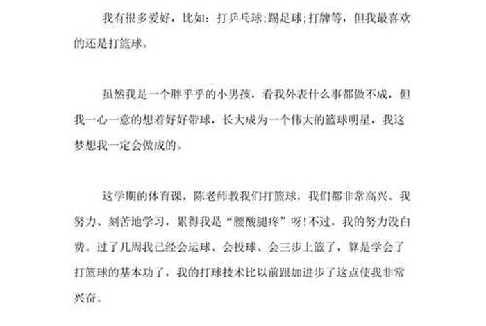 学习打篮球作文 - 学打篮球作文600字作文