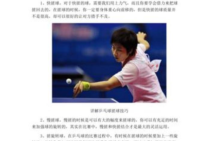 想学乒乓球的知识、学乒乓球的技巧