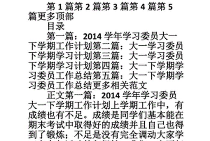 大一下学期学习计划；大一下学期计划范文
