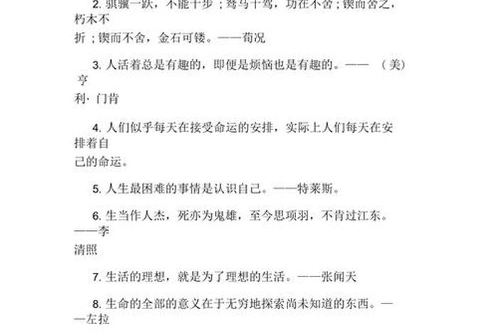 学习座右铭小众 - 座右铭 小众
