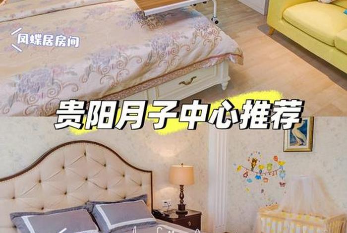 贵阳月子中心推荐（贵阳月子中心最低多少钱）