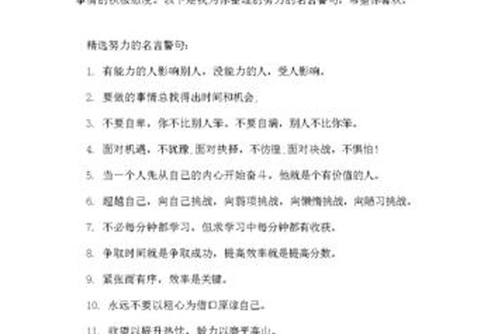 关于努力的谚语 关于努力的谚语有哪些？