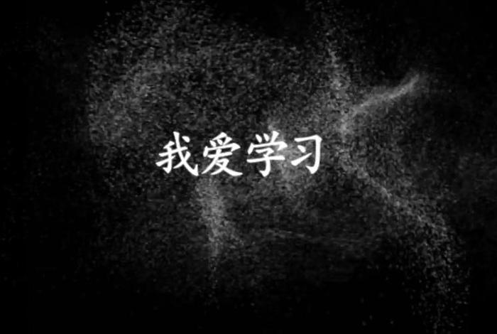 爱学习网官网 我爱学习网官网