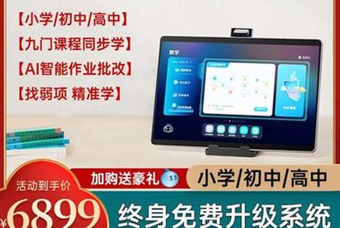讯飞学习机怎么样 - 讯飞智能学机怎么样