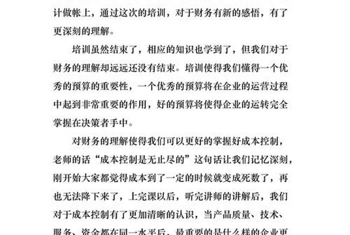 学会计心得体会2000字 - 学会计心得体会2000字左右